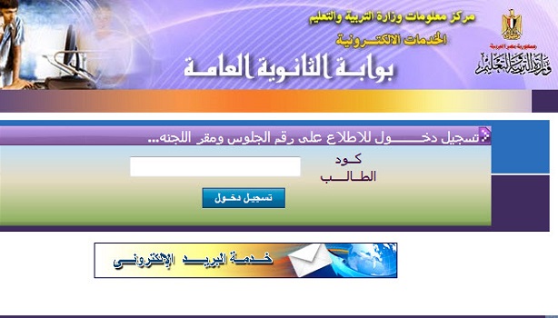 رابط أرقام الجلوسك للثانوية العامة